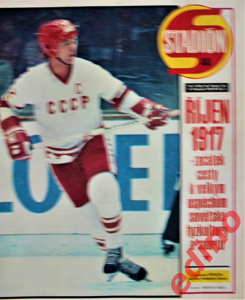 журнал Стадион 1982 г. ЦСКА чемпион СССР по хоккею