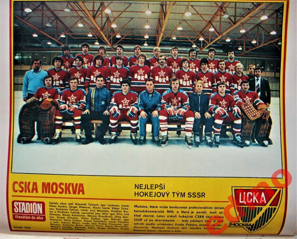 журнал Стадион 1982 г. ЦСКА чемпион СССР по хоккею 1