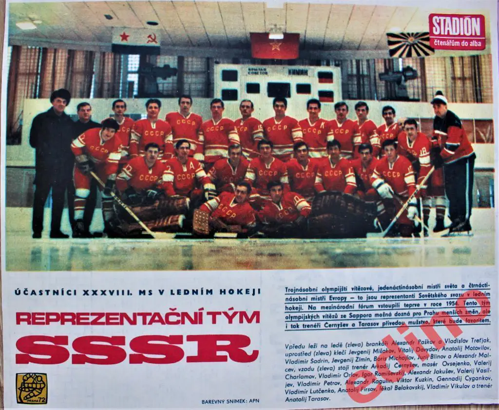 журнал Стадион сборная СССР по хоккею 1972/1976/1977/1981/1984