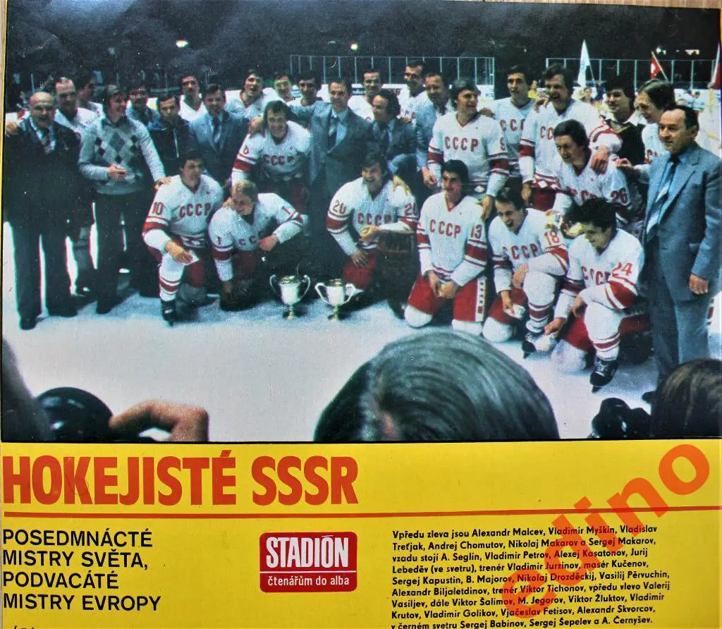 журнал Стадион сборная СССР по хоккею 1972/1976/1977/1981/1984 1