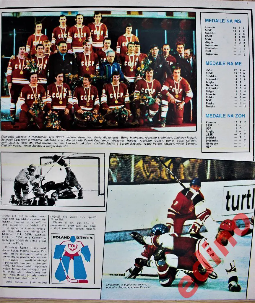 журнал Стадион сборная СССР по хоккею 1972/1976/1977/1981/1984 4