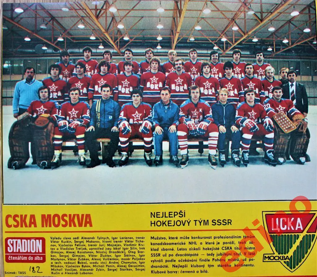 журнал Стадион ЦСКА чемпион СССР по хоккею 1982 год.
