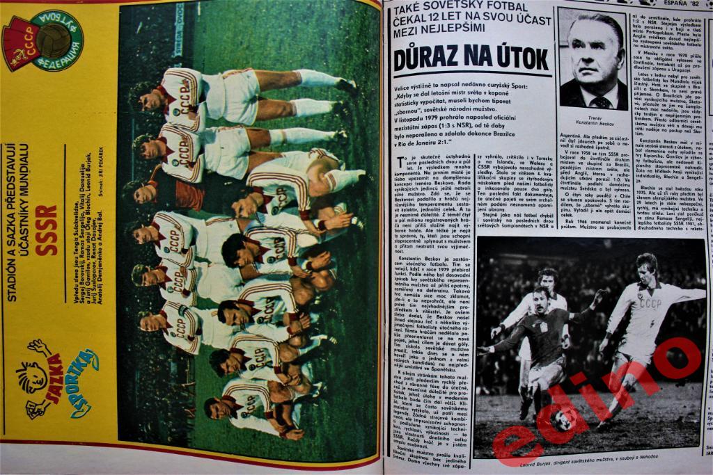 журнал Стадион 1982 г. СССР участник ЧМ 1982 1