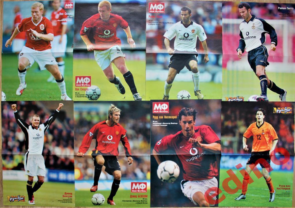 журнал Мой футбол Манчестер Юнайтед Англия/постеры игроков 2