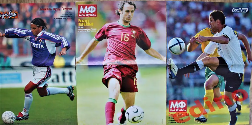 журнал Мой футбол Португалия / Германия постеры игроков