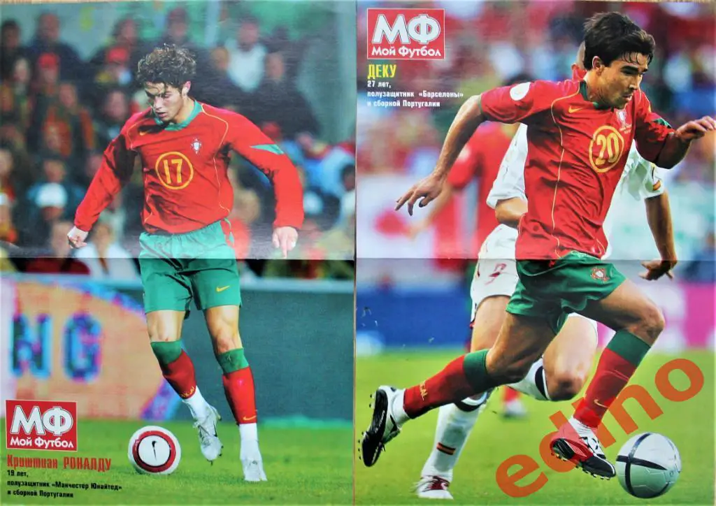 журнал Мой футбол Португалия / Германия постеры игроков 1