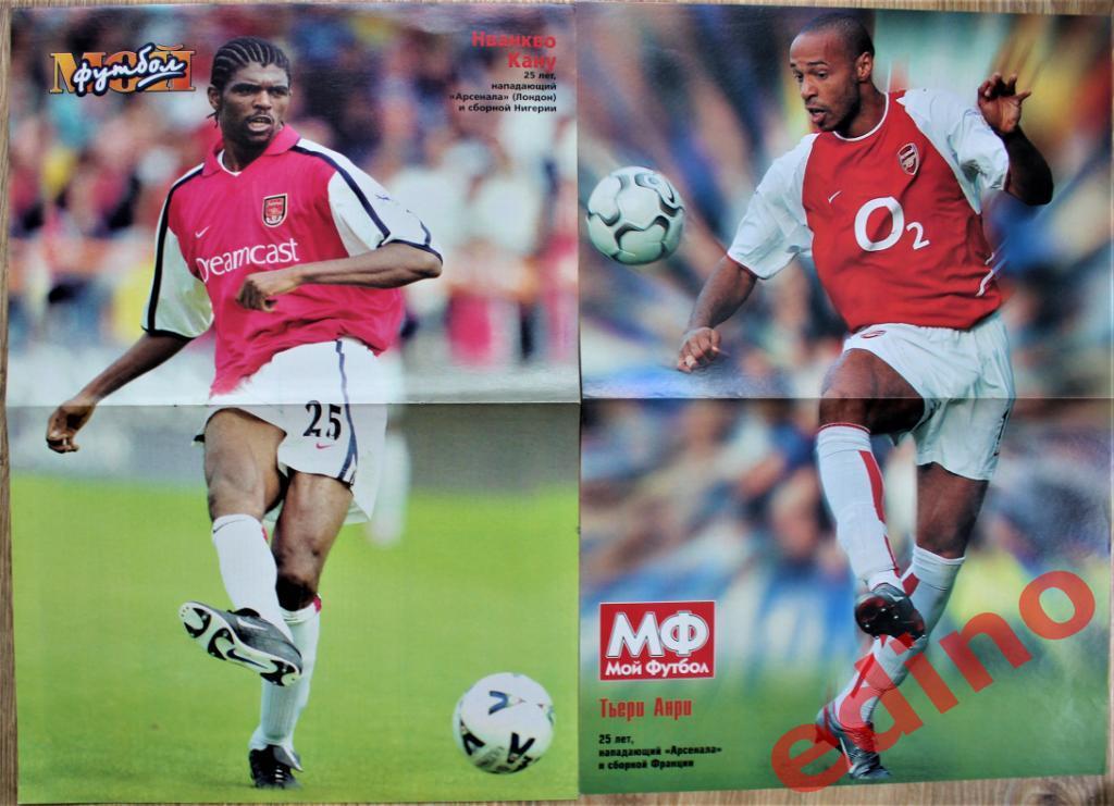 журнал Мой футбол Челси / Арсенал Лондон Англия постеры игроков 2