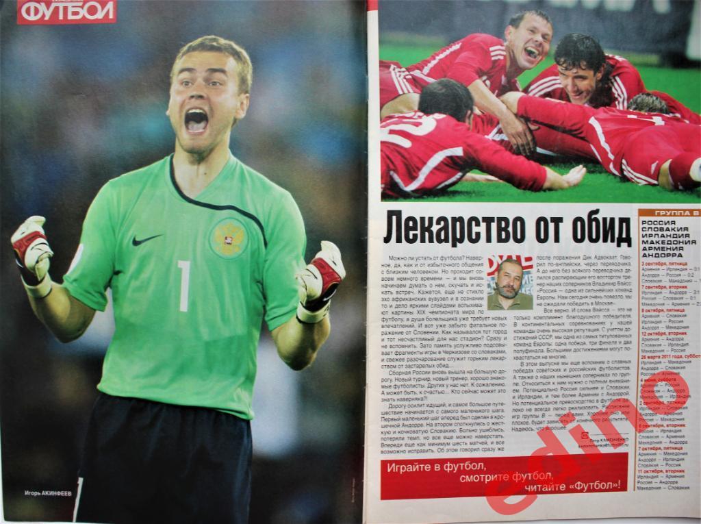 журнал Футбол спецвыпуск №10 .2012г. 1