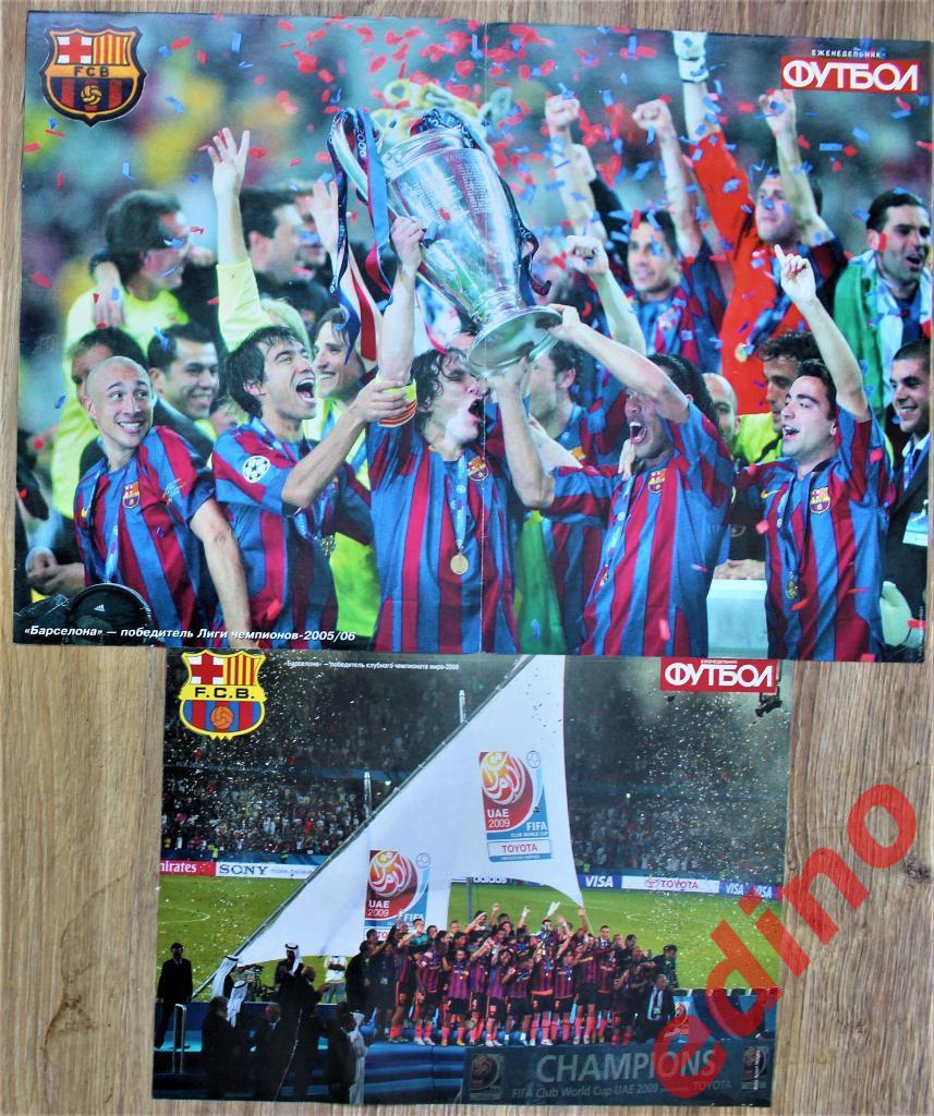 журнал Футбол/Мир футбола Постеры ;Барселона/Реал/Атлетико М/Севилья 1