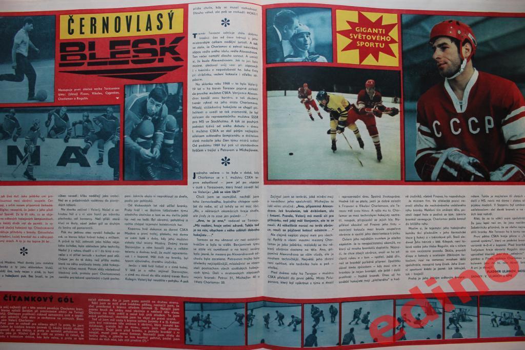 журнал Стадион 1972 г Чемпионат Миpа по хоккею. В.Харламов 2