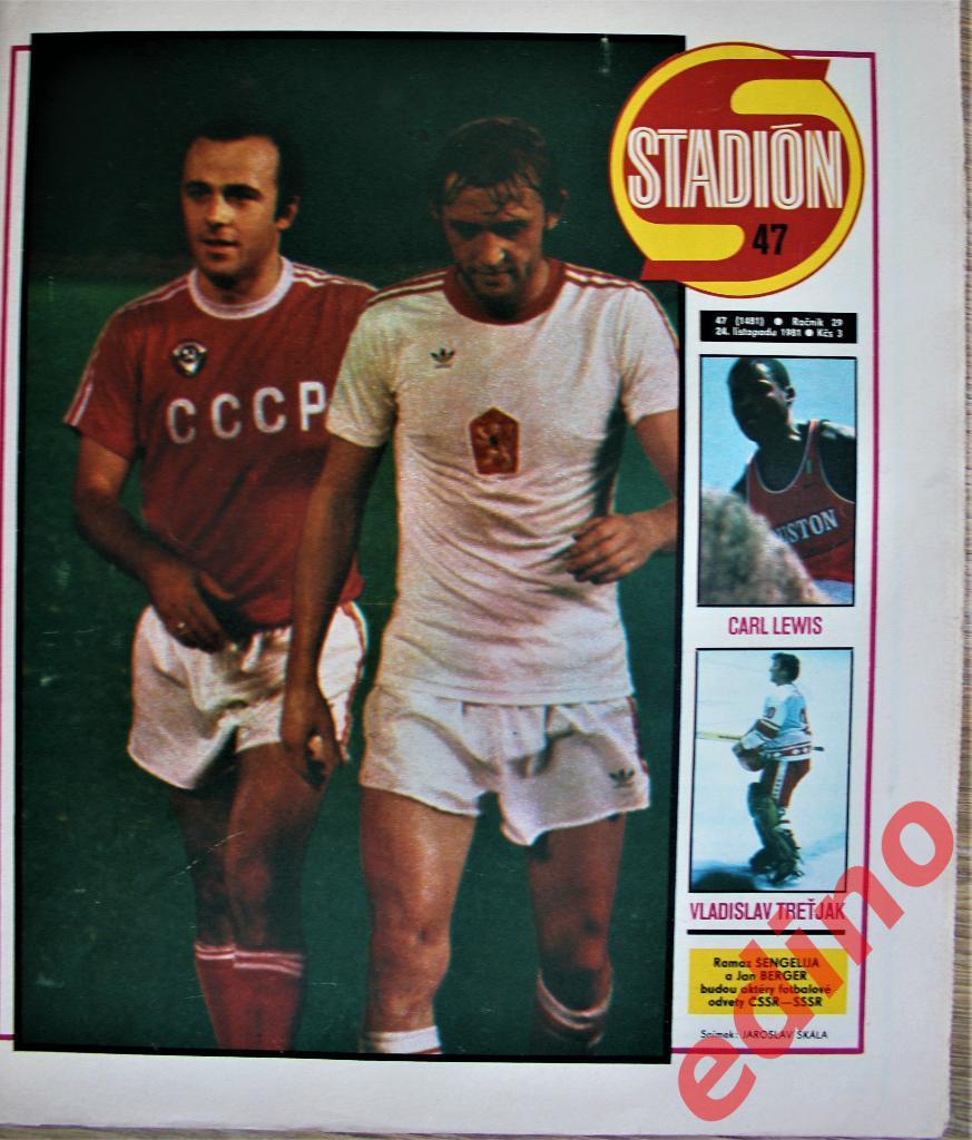 журнал Стадион 1981 г. Ипсвич Таун обладатель кубка УЕФА
