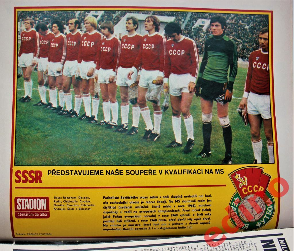 журнал Стадион 1981 год. СССР 1