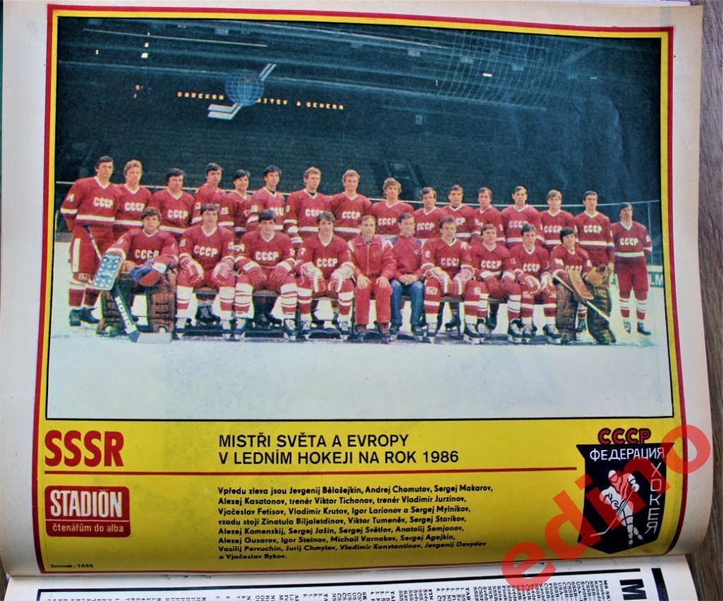 журнал Stadion 1986 год. 1