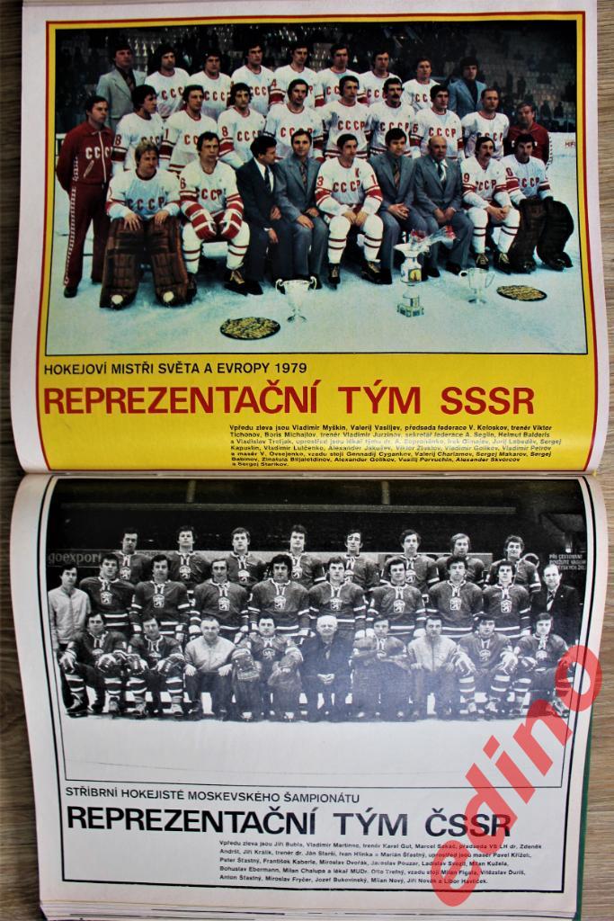 журналы Stadion 1979 год. 2