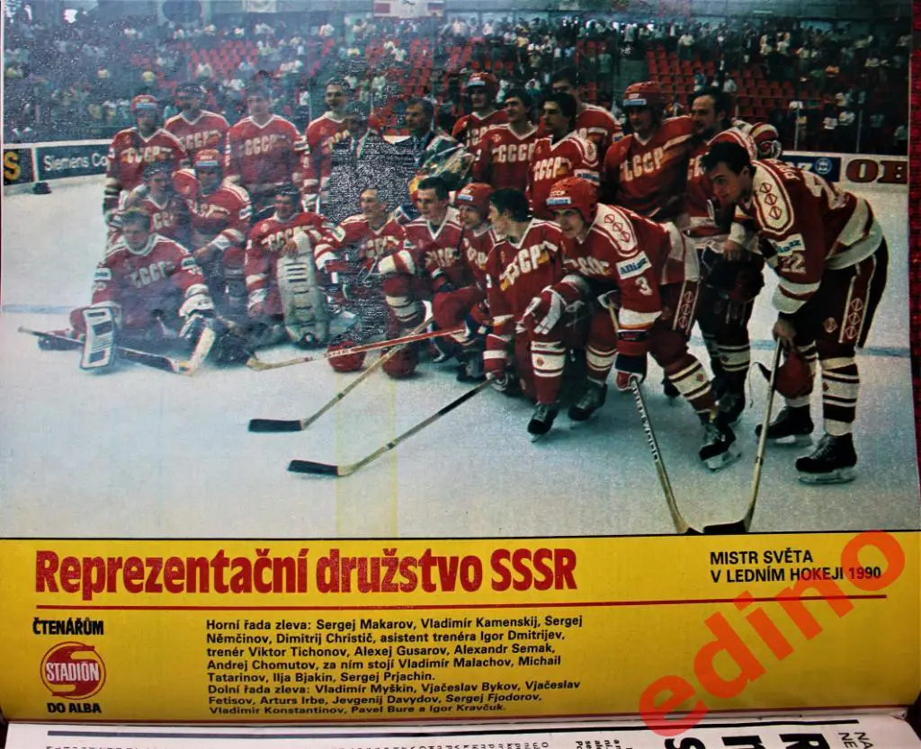 журнал Стадион спецвыпуск чемпионат мира по хоккею 1990 г. 1