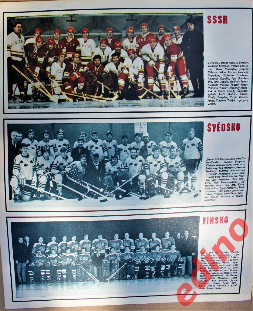 журнал стадион 1971 г. Чемпионат Мира по хоккею спецвыпуск 2