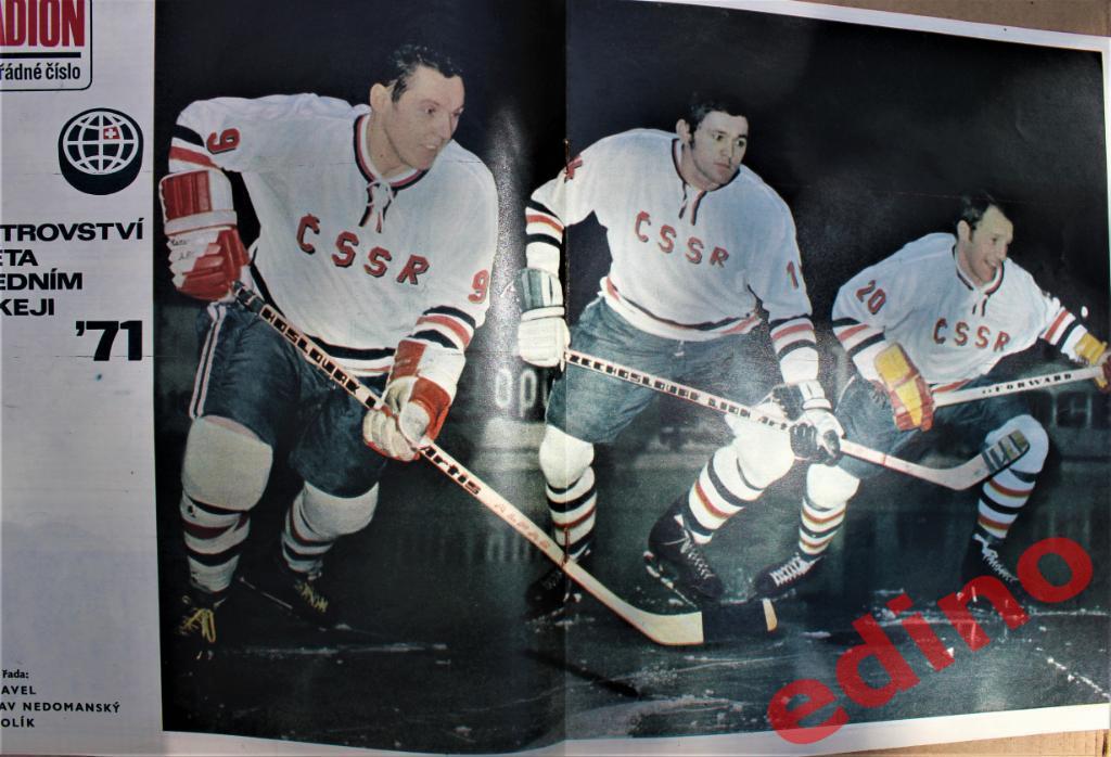 журнал стадион 1971 г. Чемпионат Мира по хоккею спецвыпуск 5