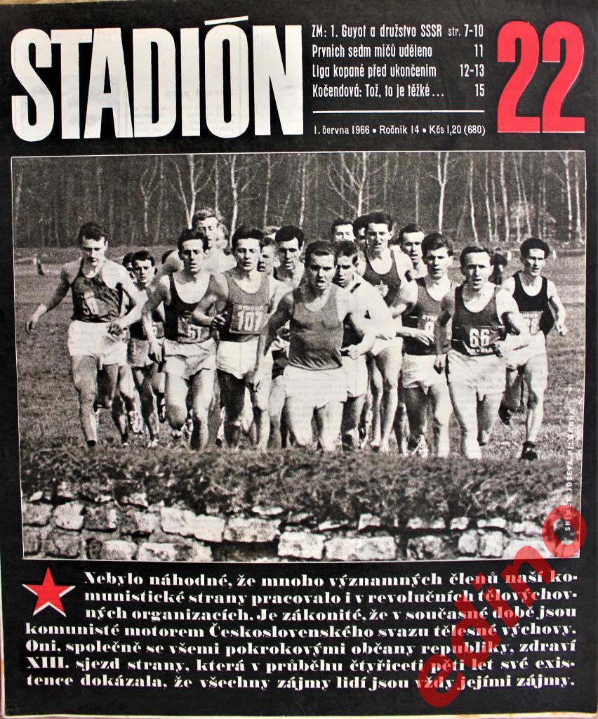 журнал Стадион 1966г. № 22
