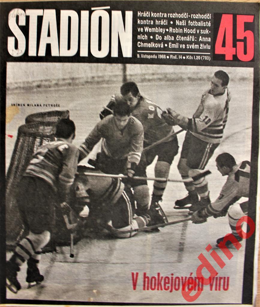 журнал Стадион 1966г. № 45
