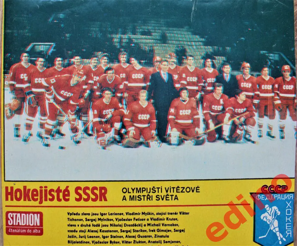 журнал Стадион сборная СССР по хоккею 1977/1984
