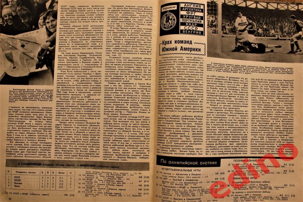 журнал Спортивные Игры№8 1966 г. Чемпионат Мира по футболу финал 5