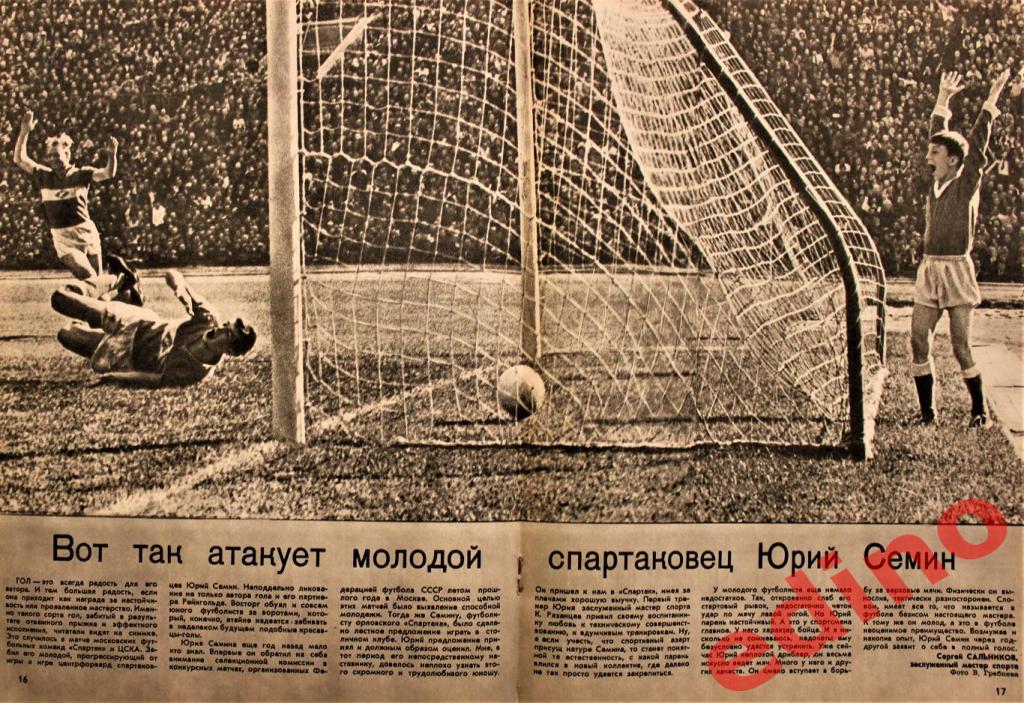 журнал Спортивные Игры№8 1966 г. Чемпионат Мира по футболу финал 7