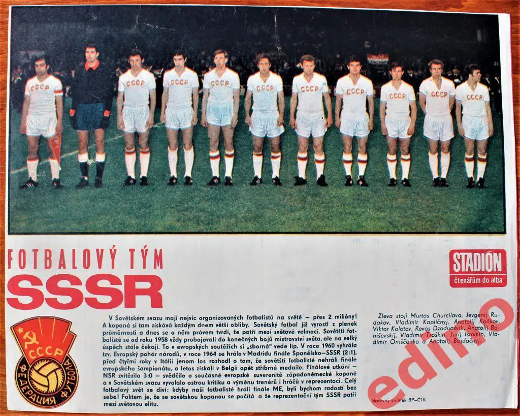 журналСтадионСССP—Вице-ч емпион Европы 1972г