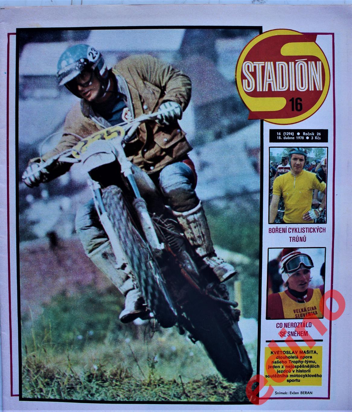 журнал Стадион 1978г. Польша участник ЧМ 1978