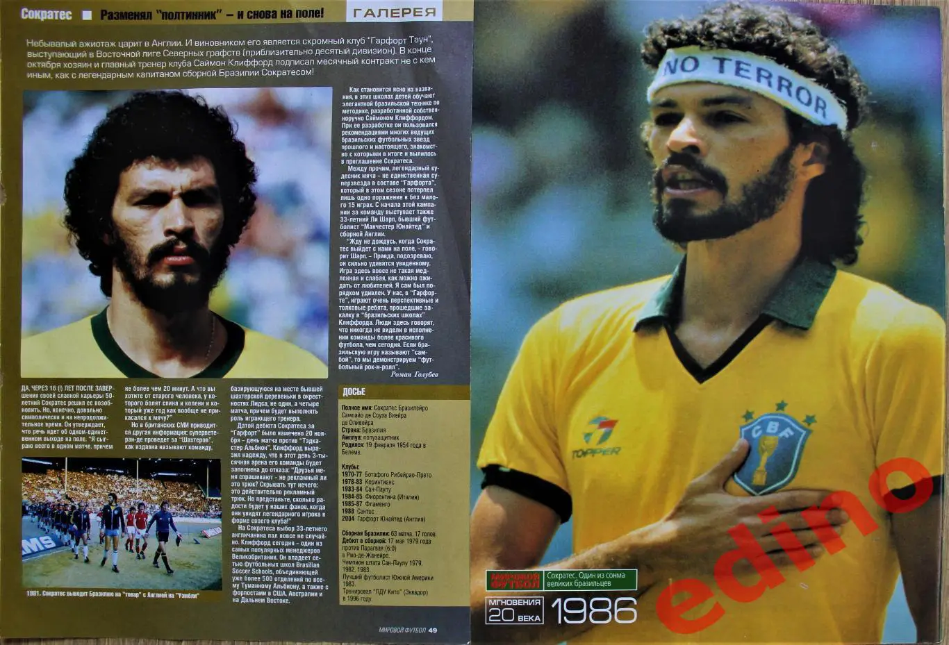 журнал Мировой футбол Сократес/Леонидас/Пеле