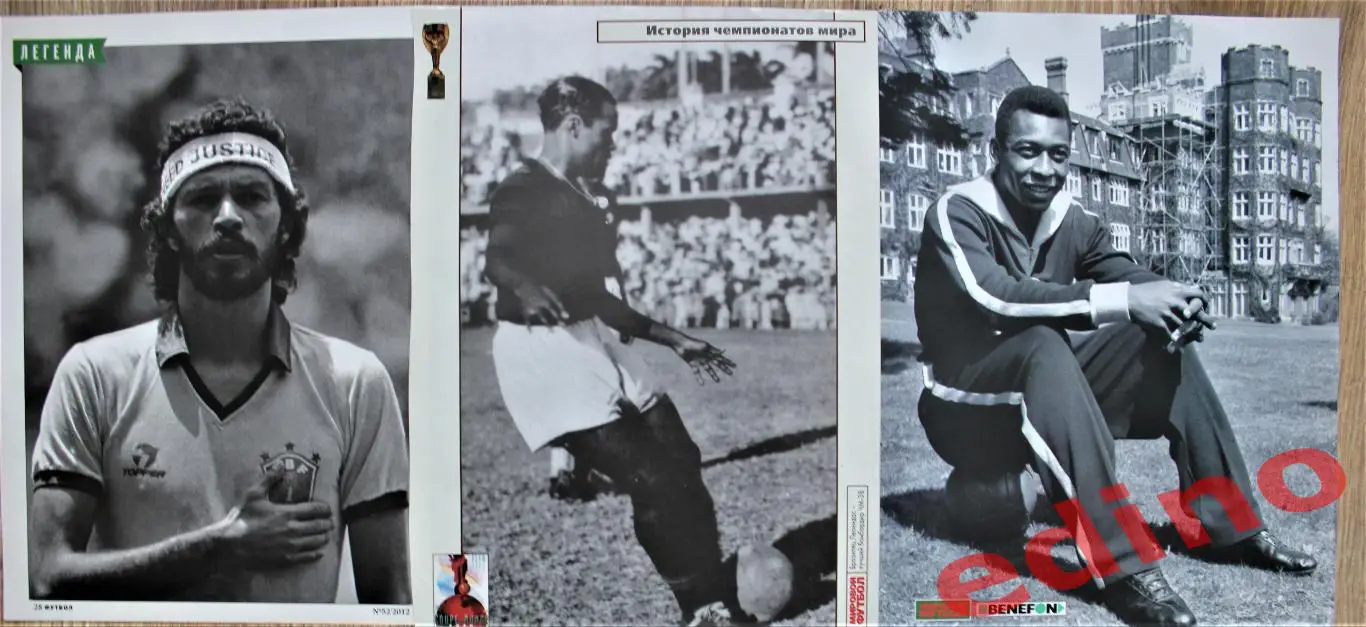 журнал Мировой футбол Сократес/Леонидас/Пеле 1