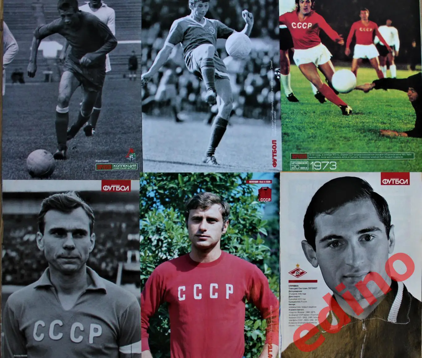 журнал Мировой футбол серия Ретро СССР 1