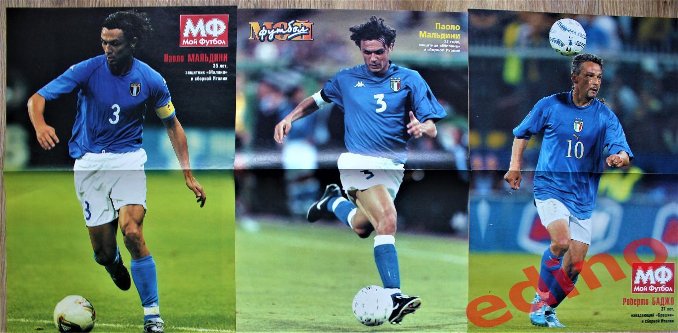 журнал Мой футбол Италия Постеры Игроки
