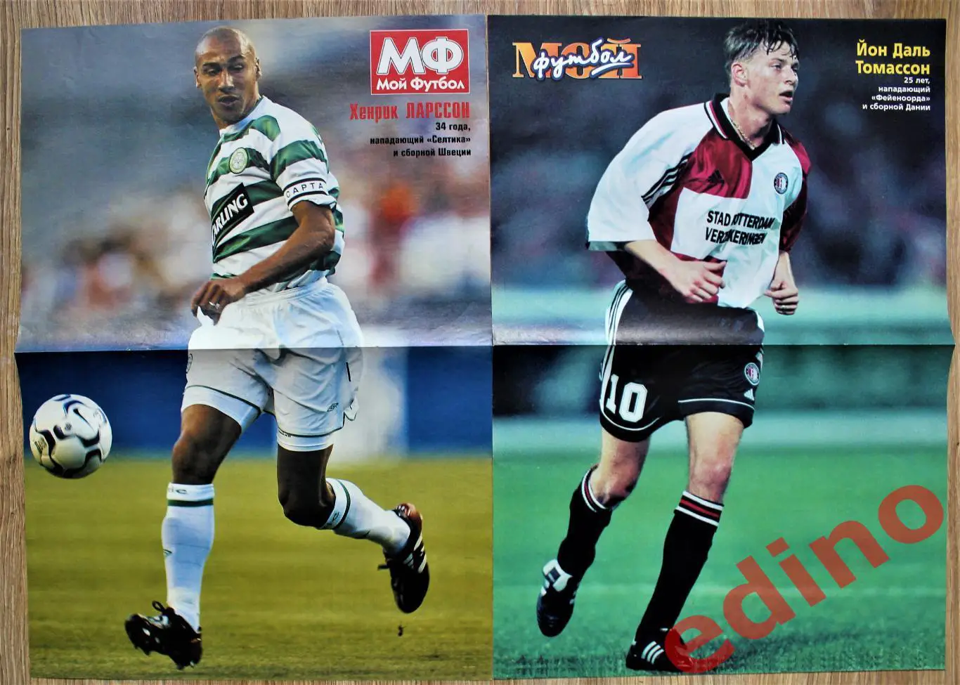 журнал Мой футбол Постеры Игроки Мировой футбол 1