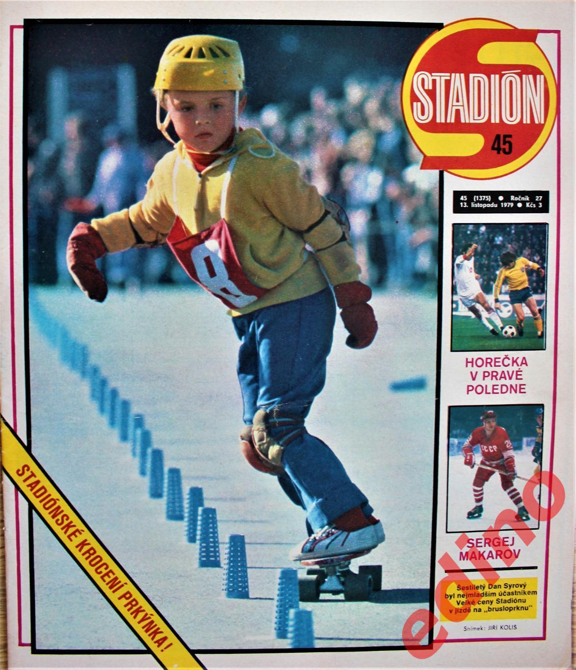 журнал Стадион Динамо Тбилиси Чемпион СССР 1978г.