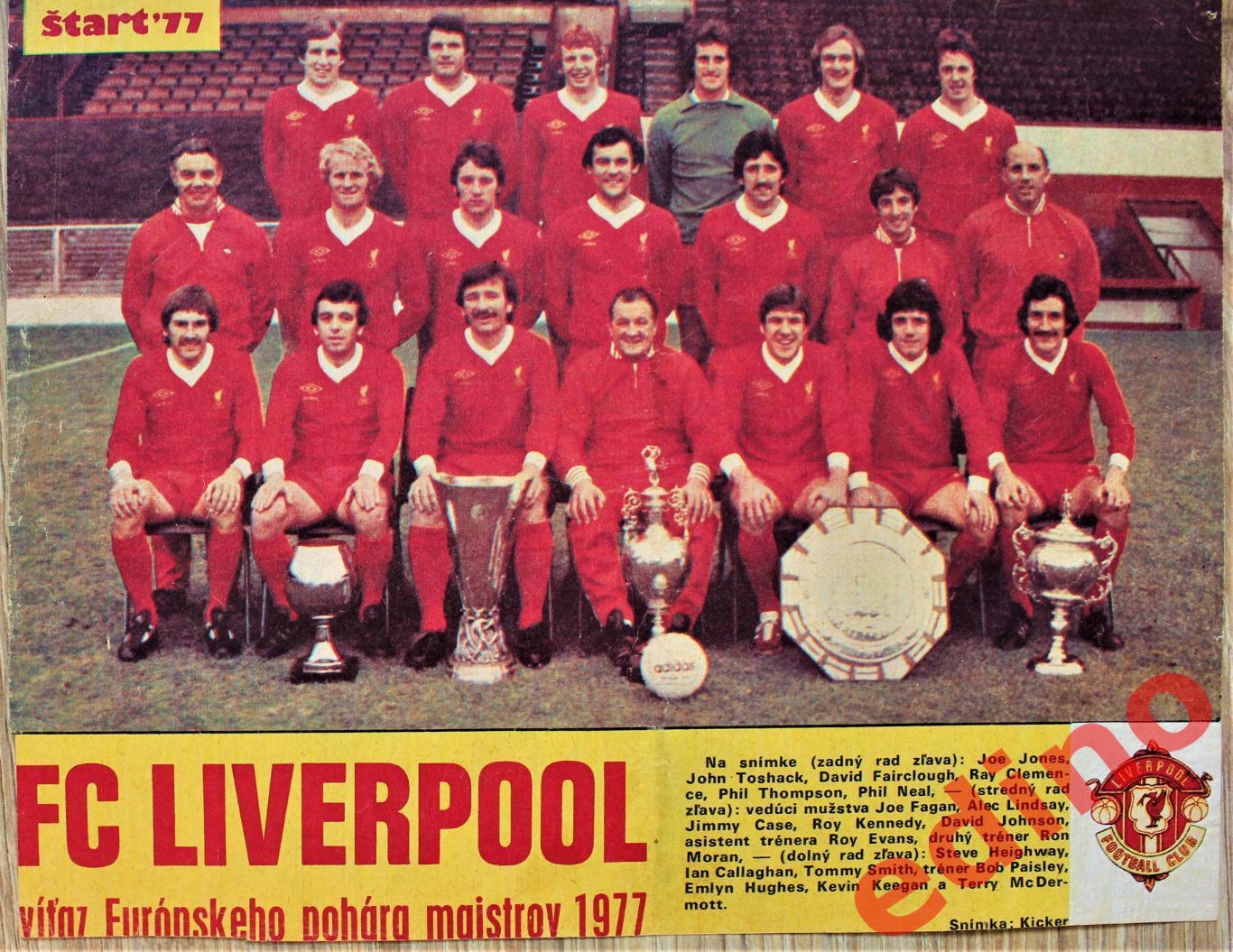 журнал Start 1977 г. Ливерпуль обладатель кубка чемпионов