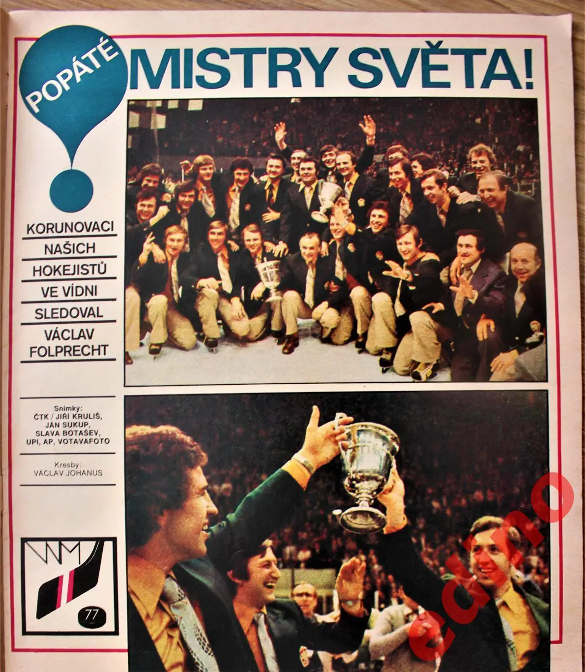 журнал стадион 1977 г. Чемпионат Мира по хоккею спецвыпуск. 7