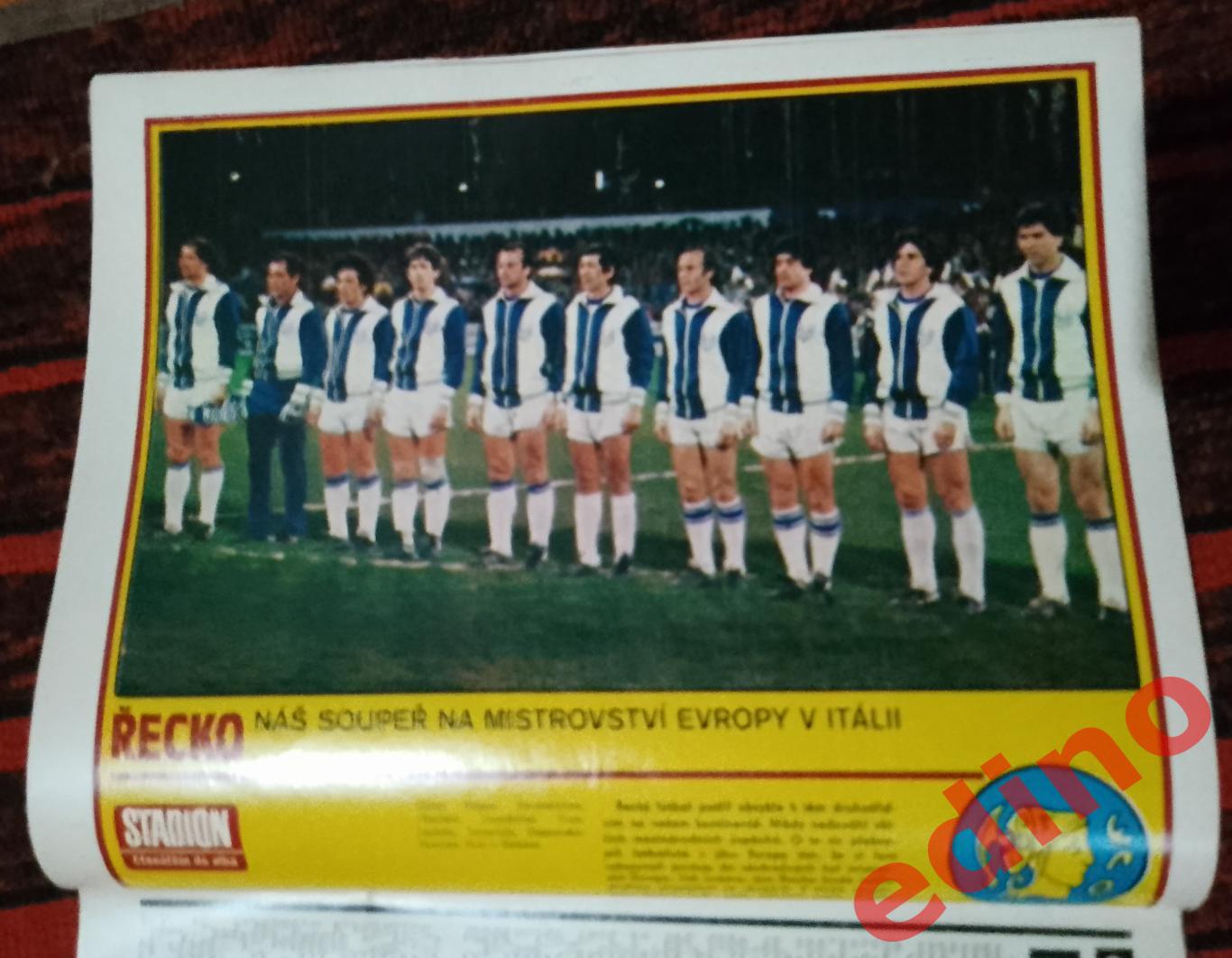 журнал Стадион(stadion) 1980 год Греция участникЕвро 80