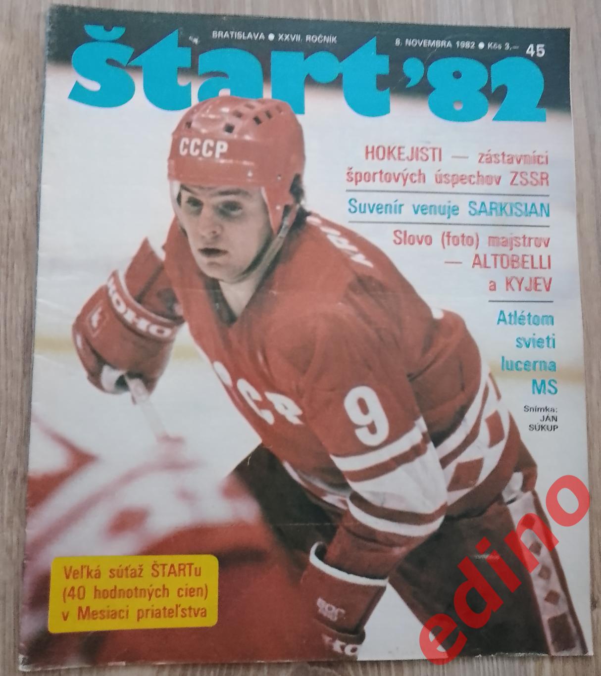журнал Старт 1982 . 45 ( Start) Динамо Киев