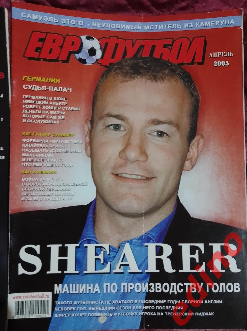 Еврофутбол. Журнал Еврофутбол 2005. Газета Еврофутбол. Газета Еврофутбол 2005. Газета Еврофутбол 2002.