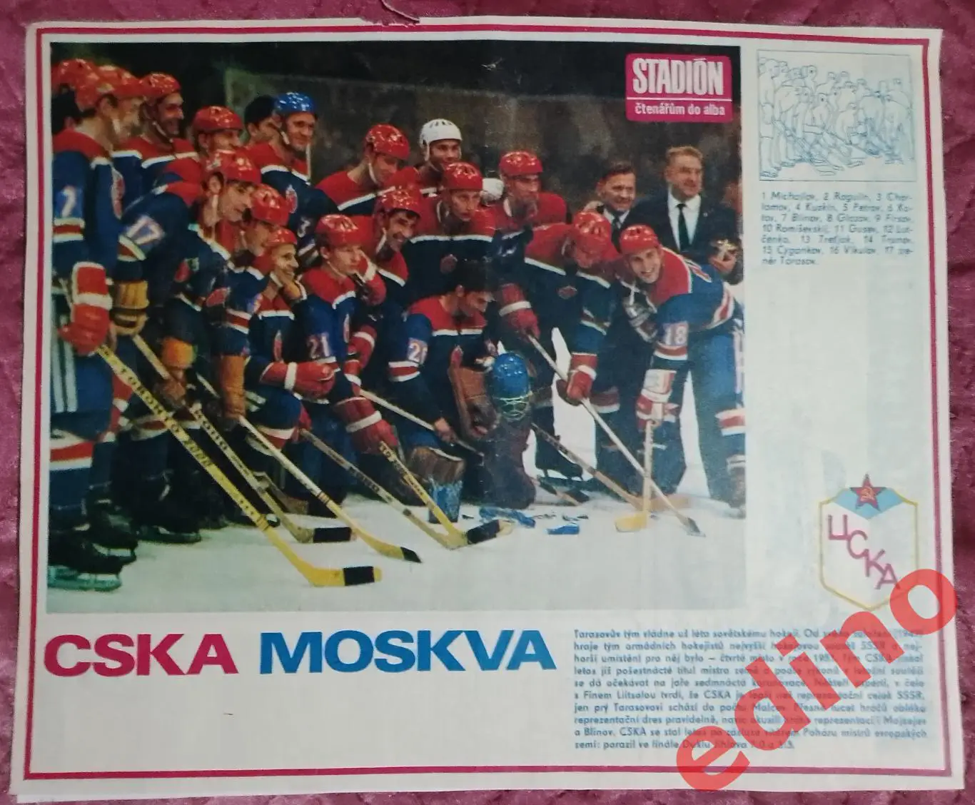 журнал Stadion 1971 ЦСКА чемпионы Европы