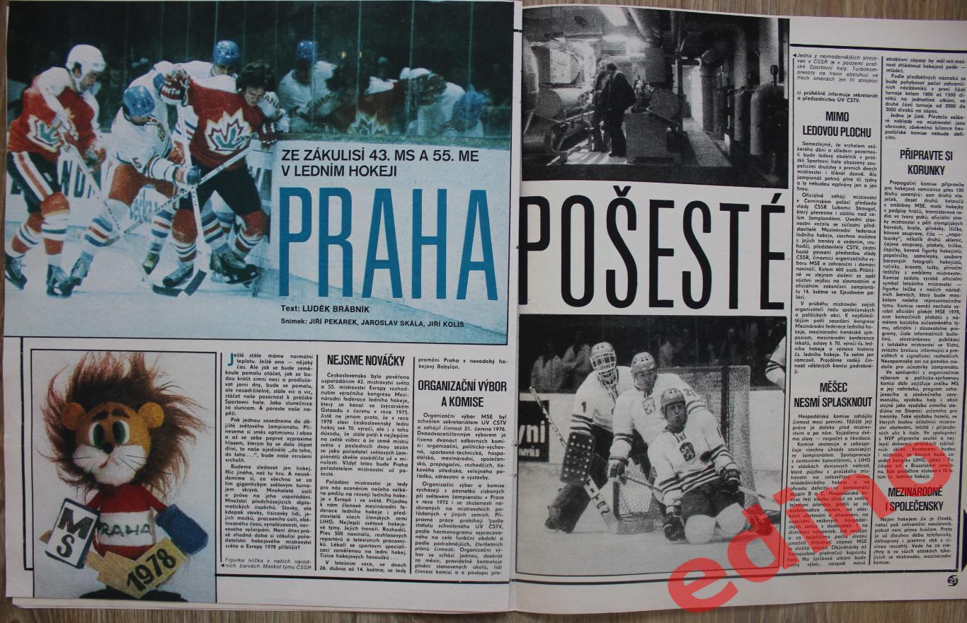 журнал стадион Прага 78 чемпионат мира по хоккею