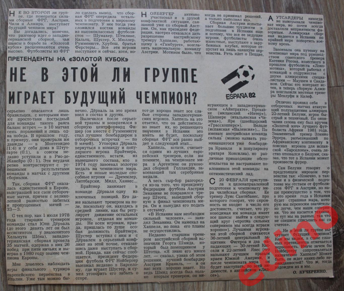 Советский Спорт. У футбольного глобуса 1981 г.