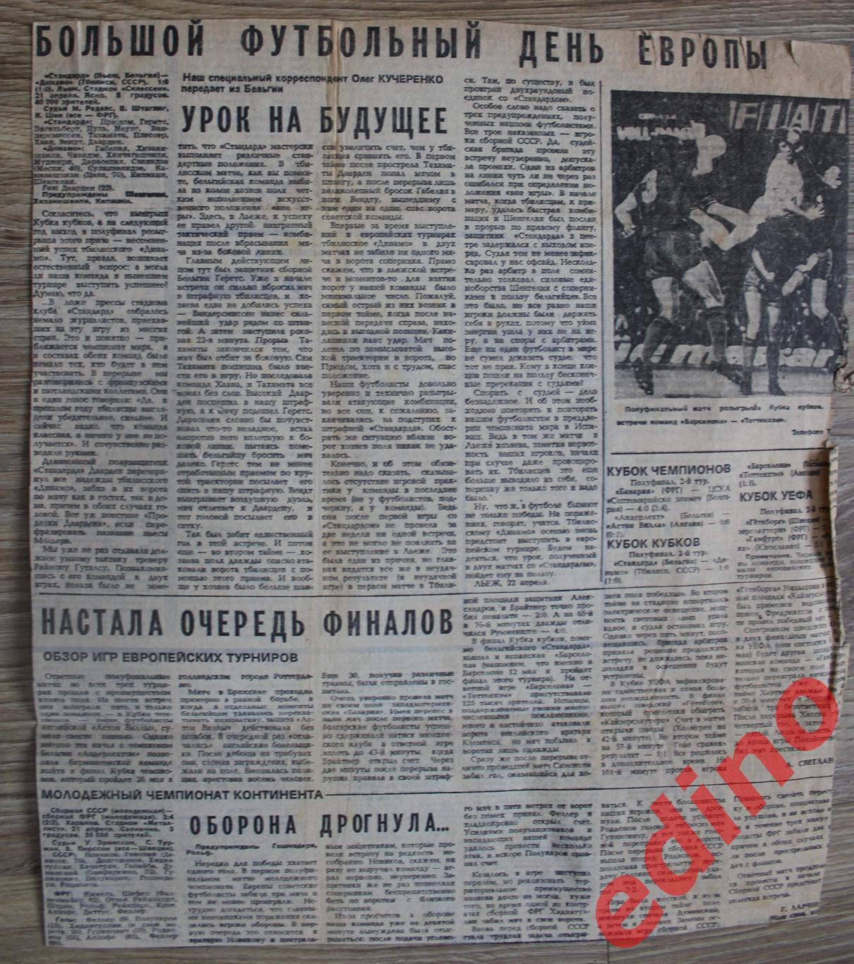 Советский Спорт. Футбольный день Европы 1981 г.(2)
