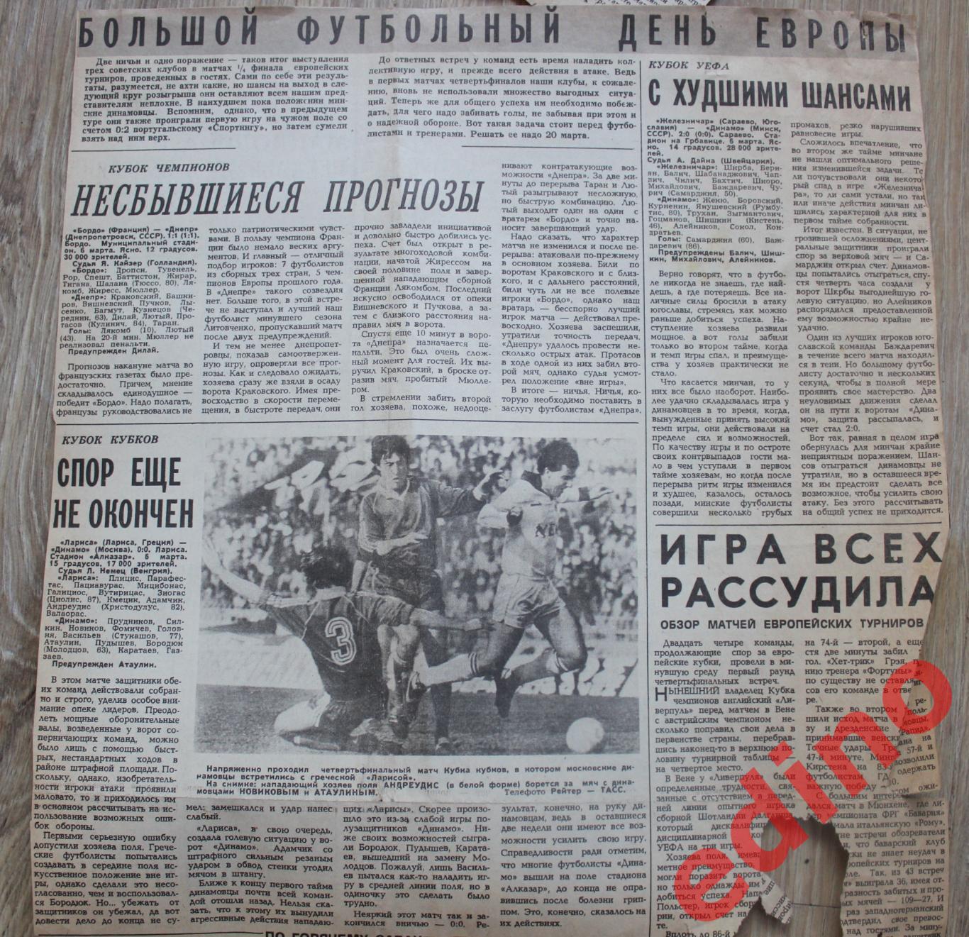 Советский Спорт. Футбольный день Европы 1984 .г