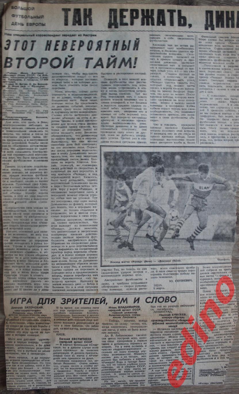 Советский Спорт. Футбольный день Европы 1986 г.