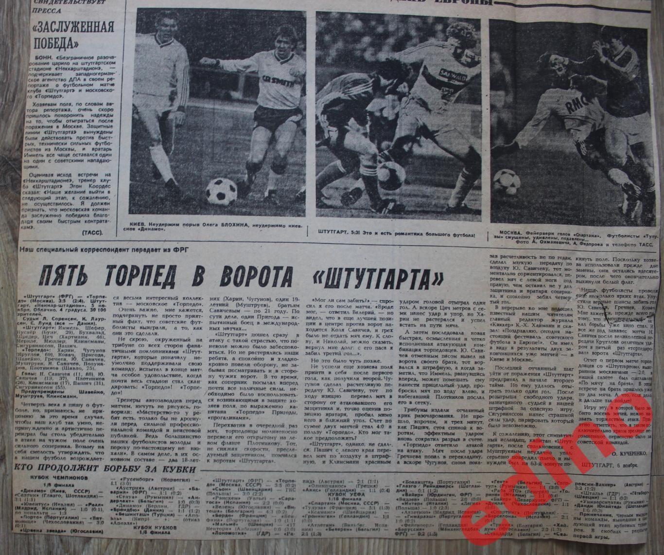 Советский Спорт. Футбольный день Европы 1987 г.