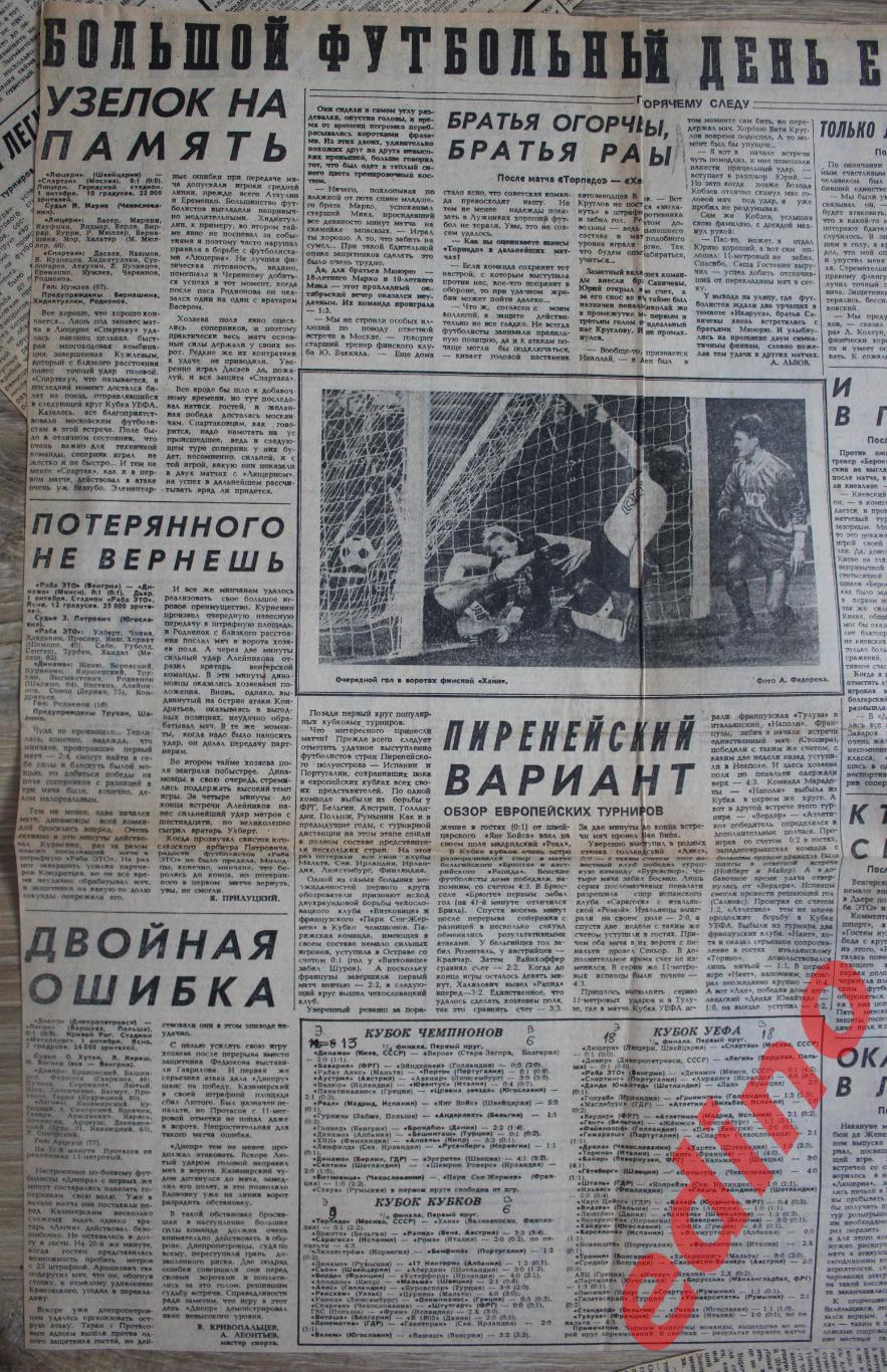 Советский Спорт. Футбольный день Европы 1987 г. (4)