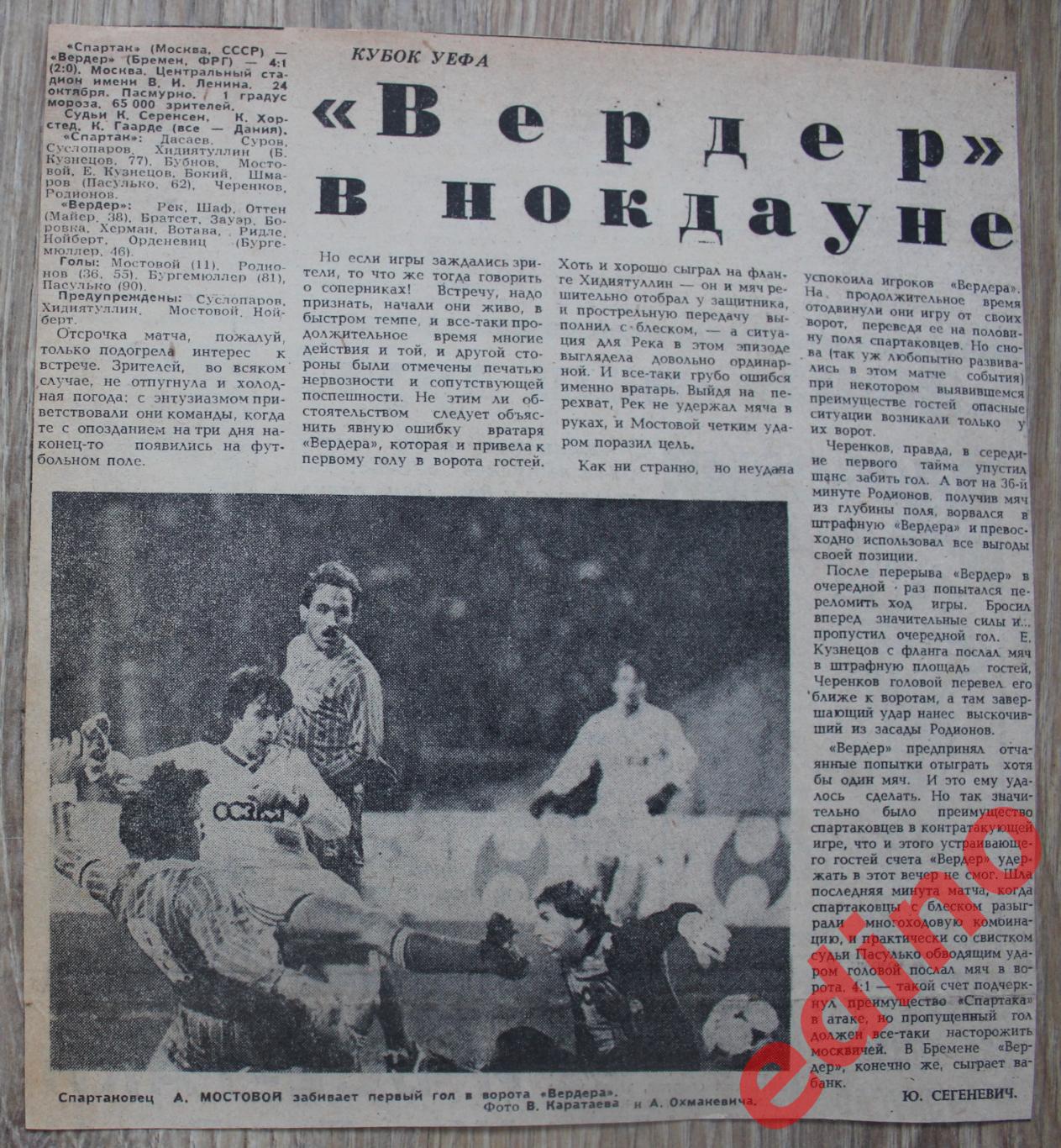 Советский Спорт. Футбольный день Европы 1987 г. (6)