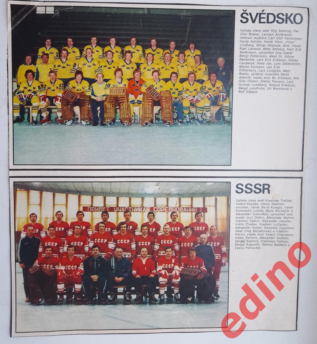 журнал Стадион участники ЧМ по хоккею 1977