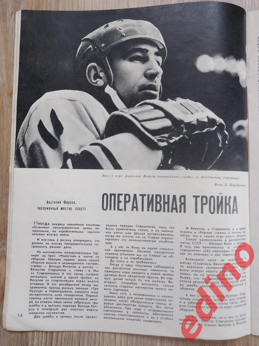 журналы Спортивные игры 4.1971 год. 4
